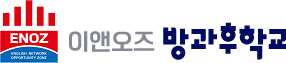 이앤오즈 방과후학교